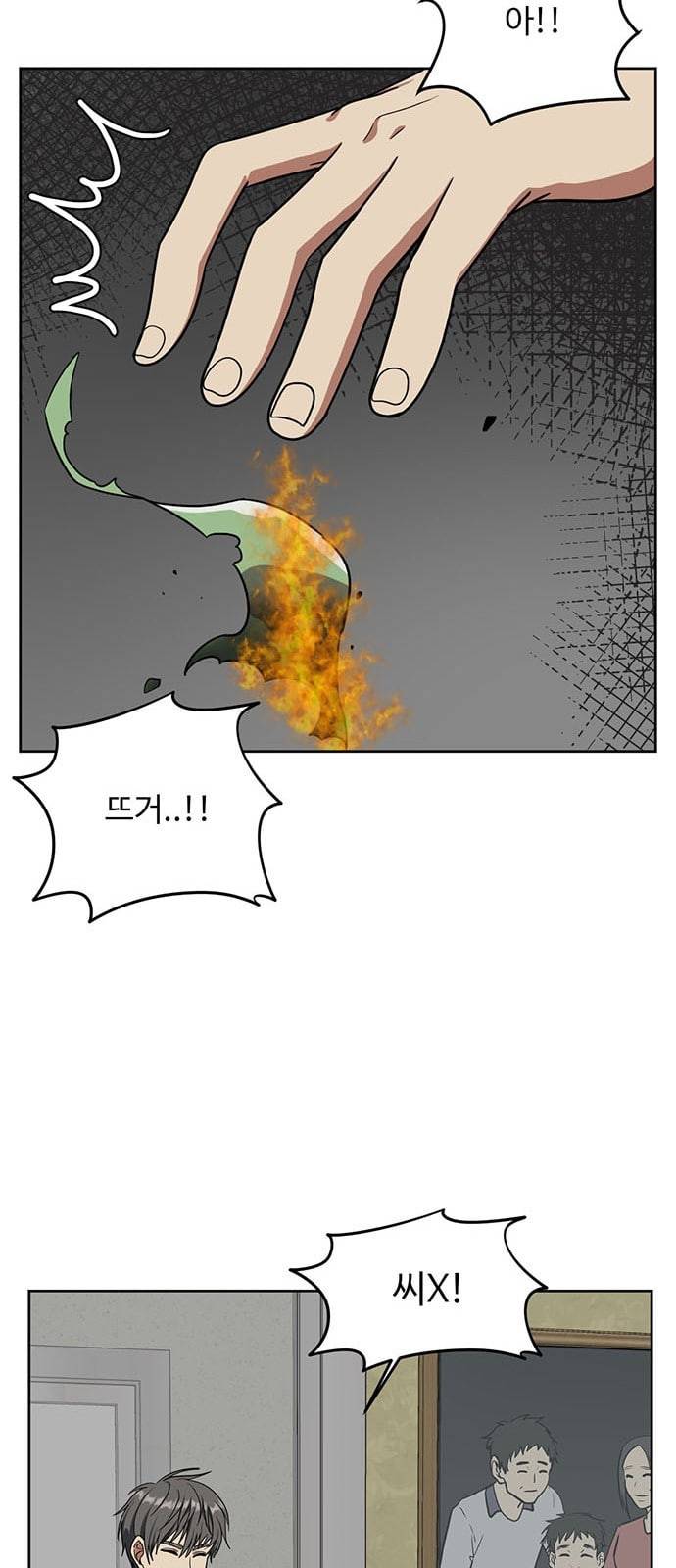나를 바꿔줘 배선주 2 86