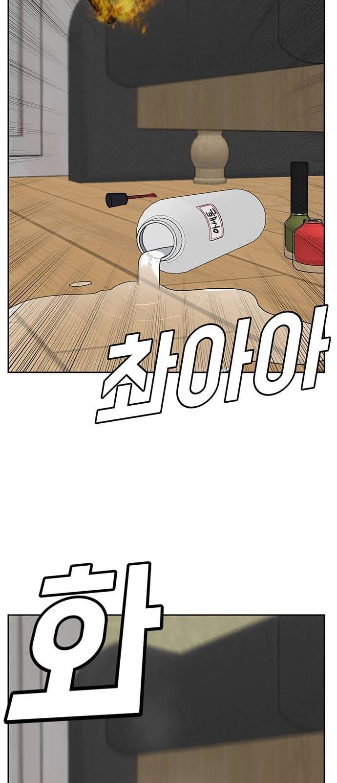 나를 바꿔줘 배선주 2 88