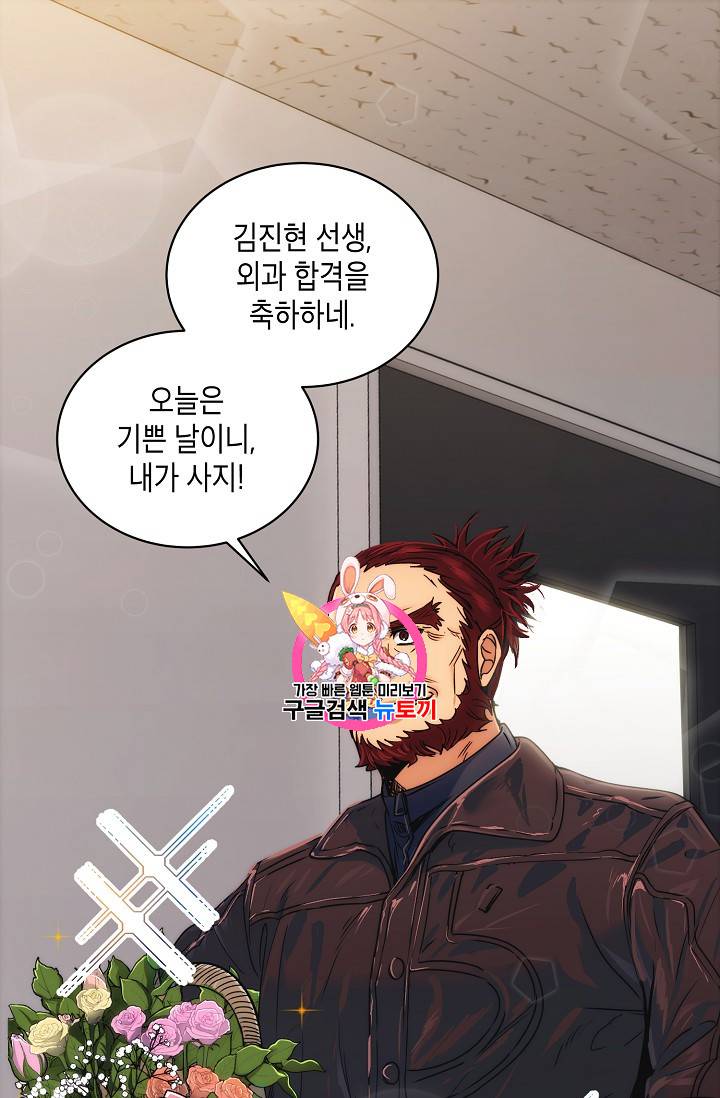 메디컬 환생 65화 1