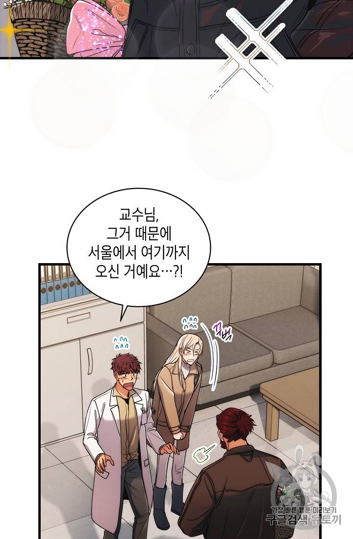 메디컬 환생 65화 2