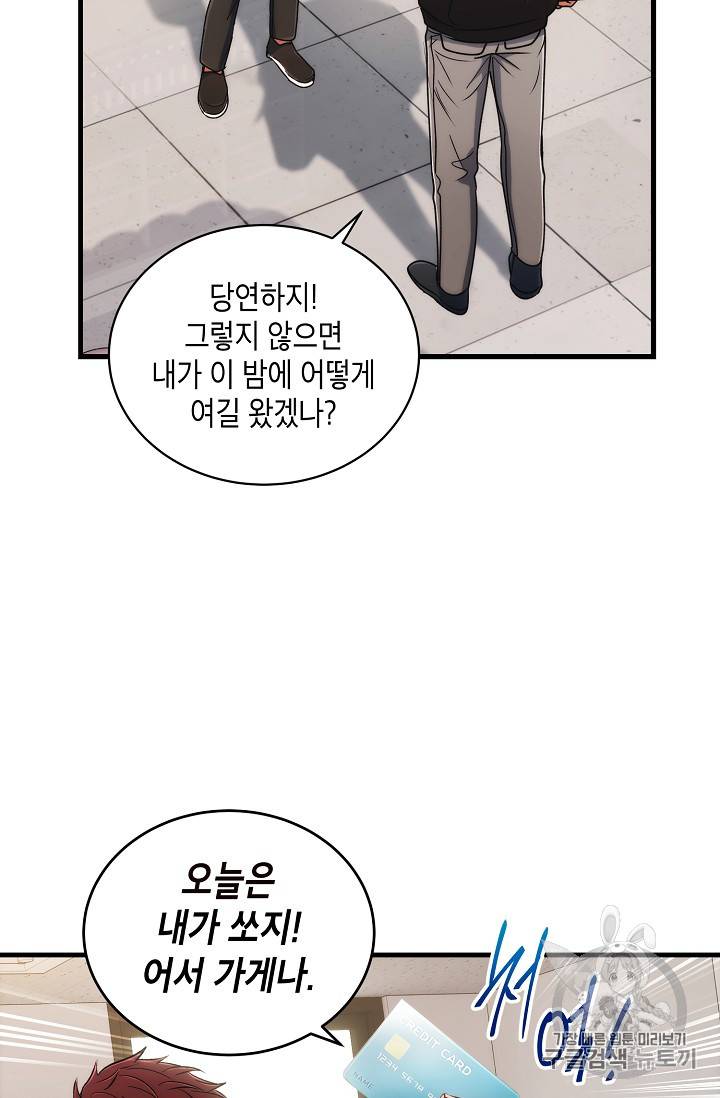 메디컬 환생 65화 3