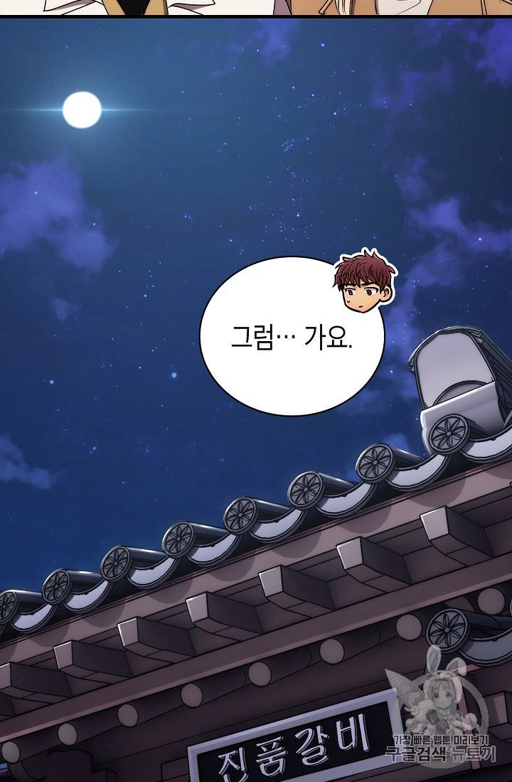 메디컬 환생 65화 5