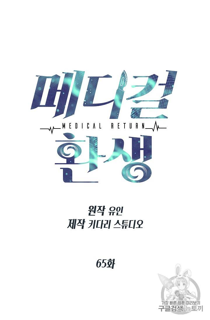 메디컬 환생 65화 7