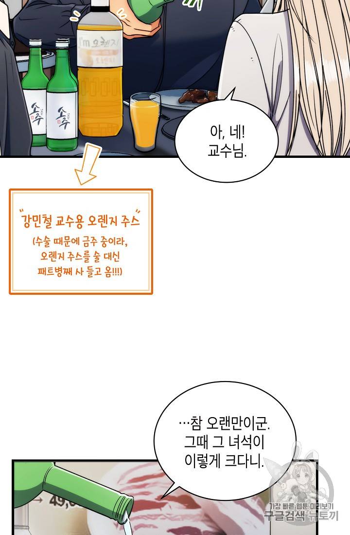메디컬 환생 65화 9
