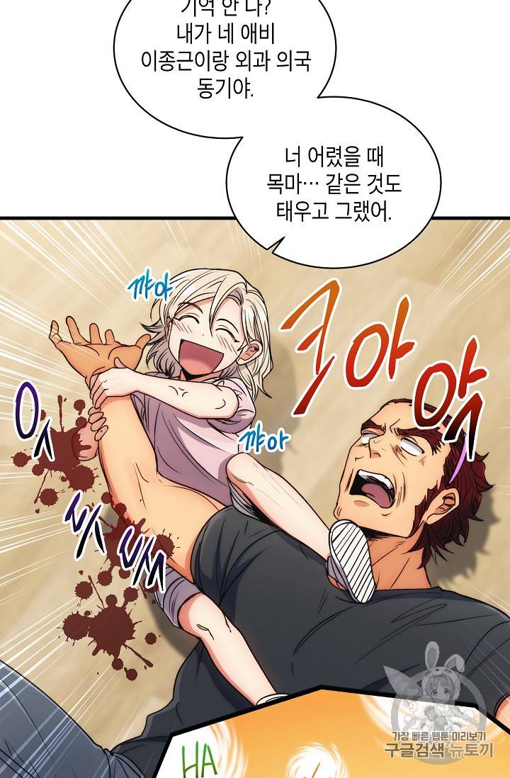메디컬 환생 65화 11