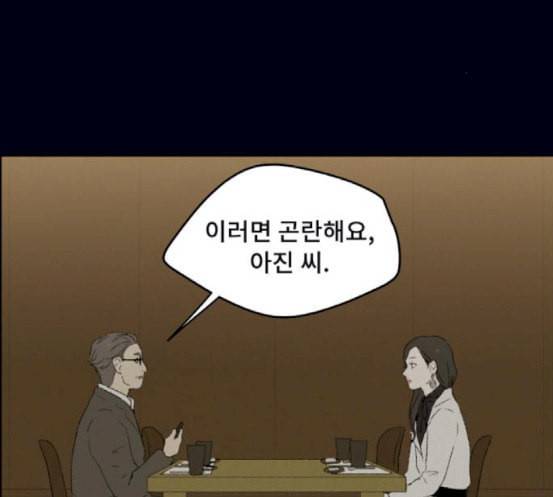 친애하는 X 46화 3