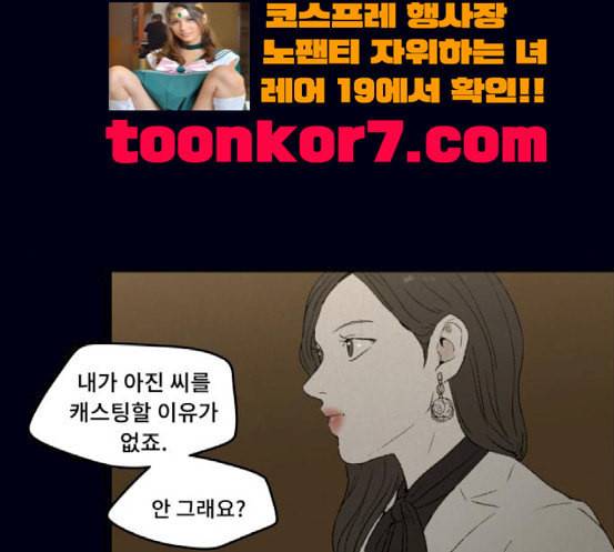 친애하는 X 46화 6