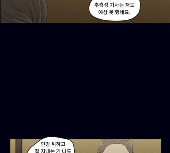 친애하는 X 46화 8