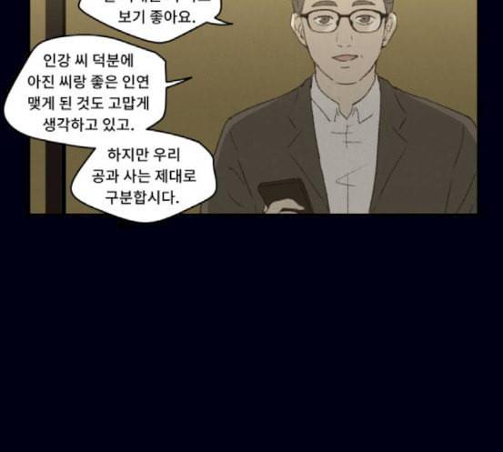 친애하는 X 46화 9