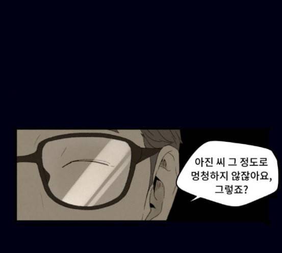 친애하는 X 46화 10