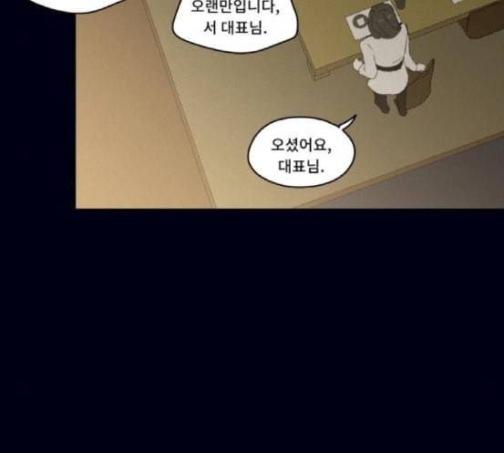 친애하는 X 46화 16