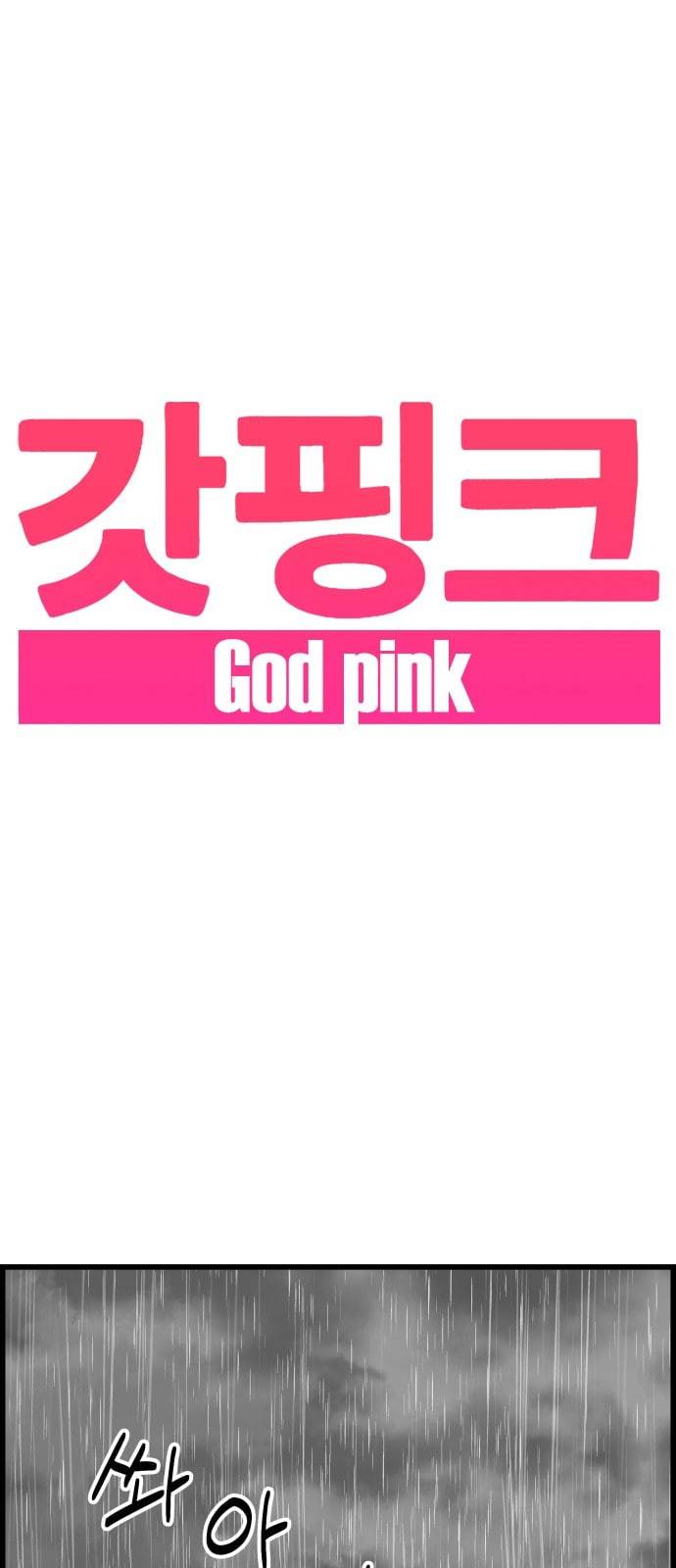 갓핑크 82화 산토끼 1