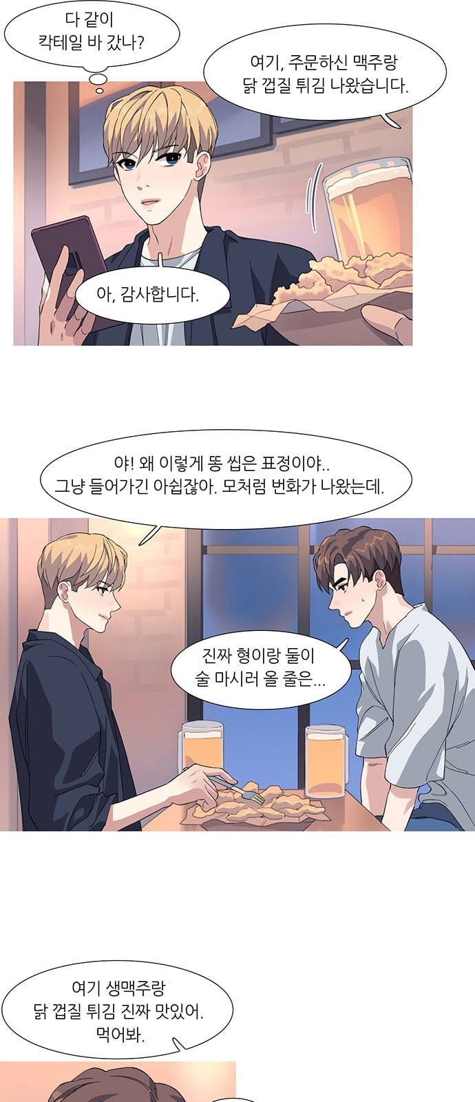 소심한 팔레트 35화 4