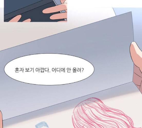 소심한 팔레트 42화 8