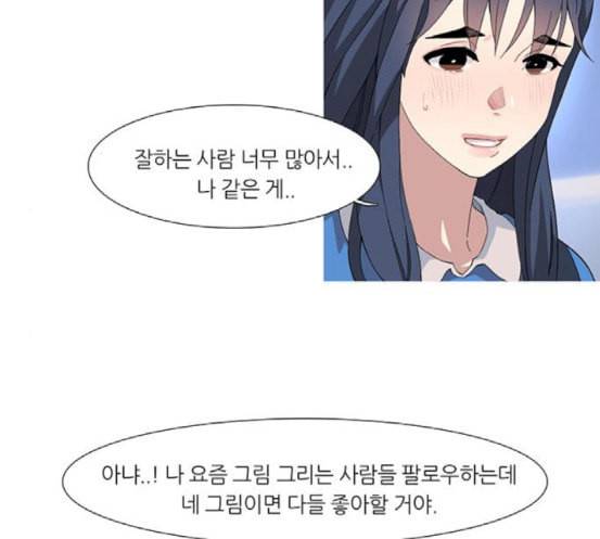 소심한 팔레트 42화 11