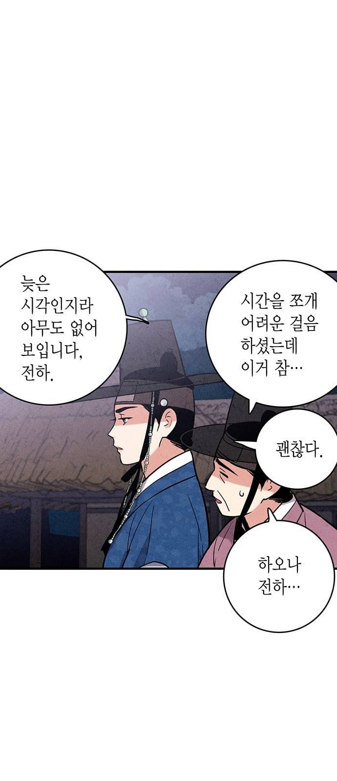 금혼령 조선혼인금지령 47화 3