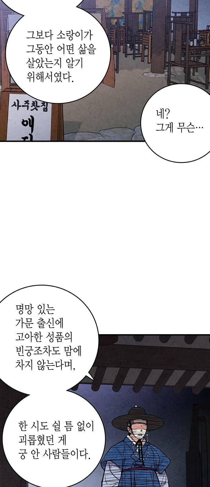 금혼령 조선혼인금지령 47화 5