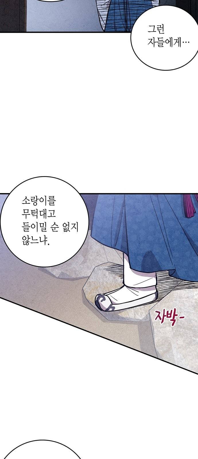금혼령 조선혼인금지령 47화 6