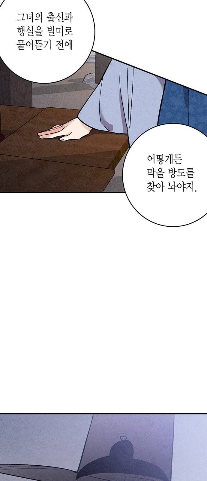 금혼령 조선혼인금지령 47화 7