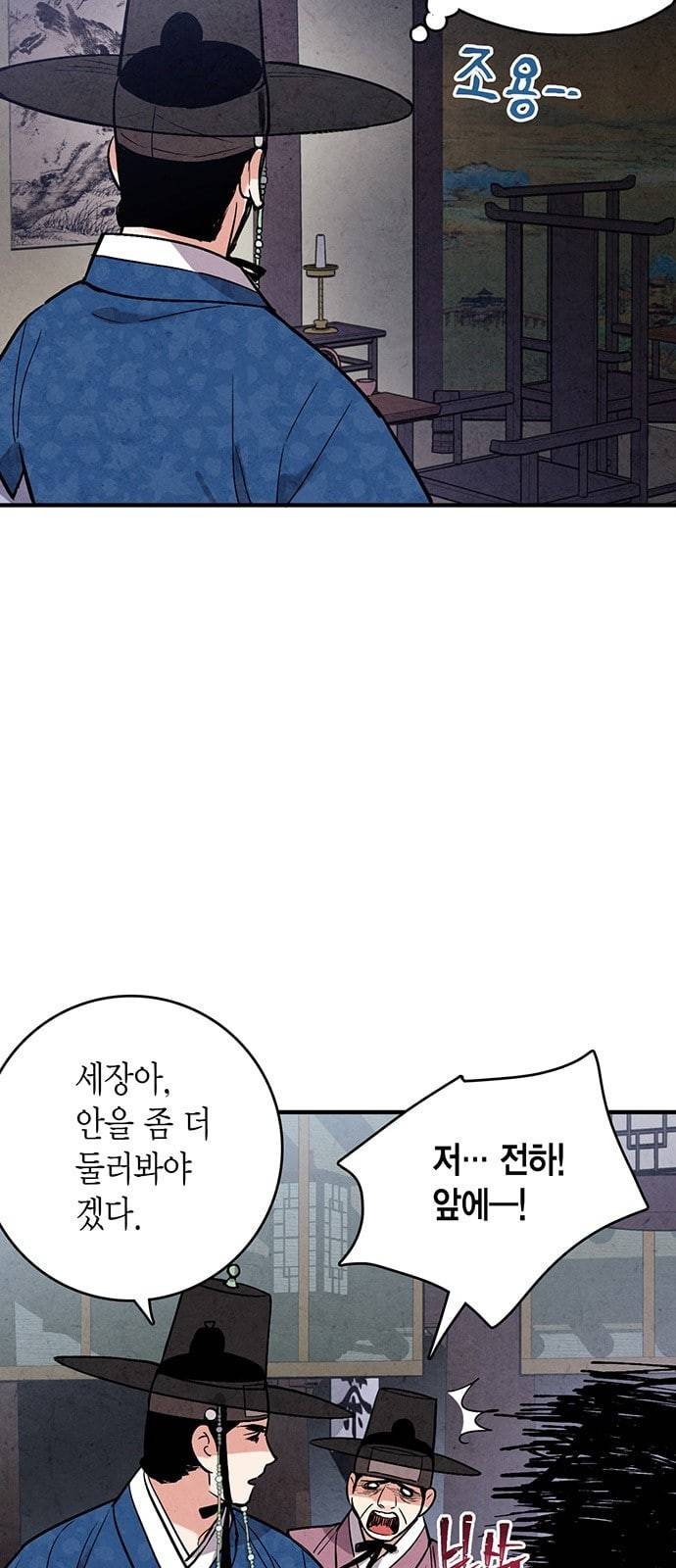 금혼령 조선혼인금지령 47화 10