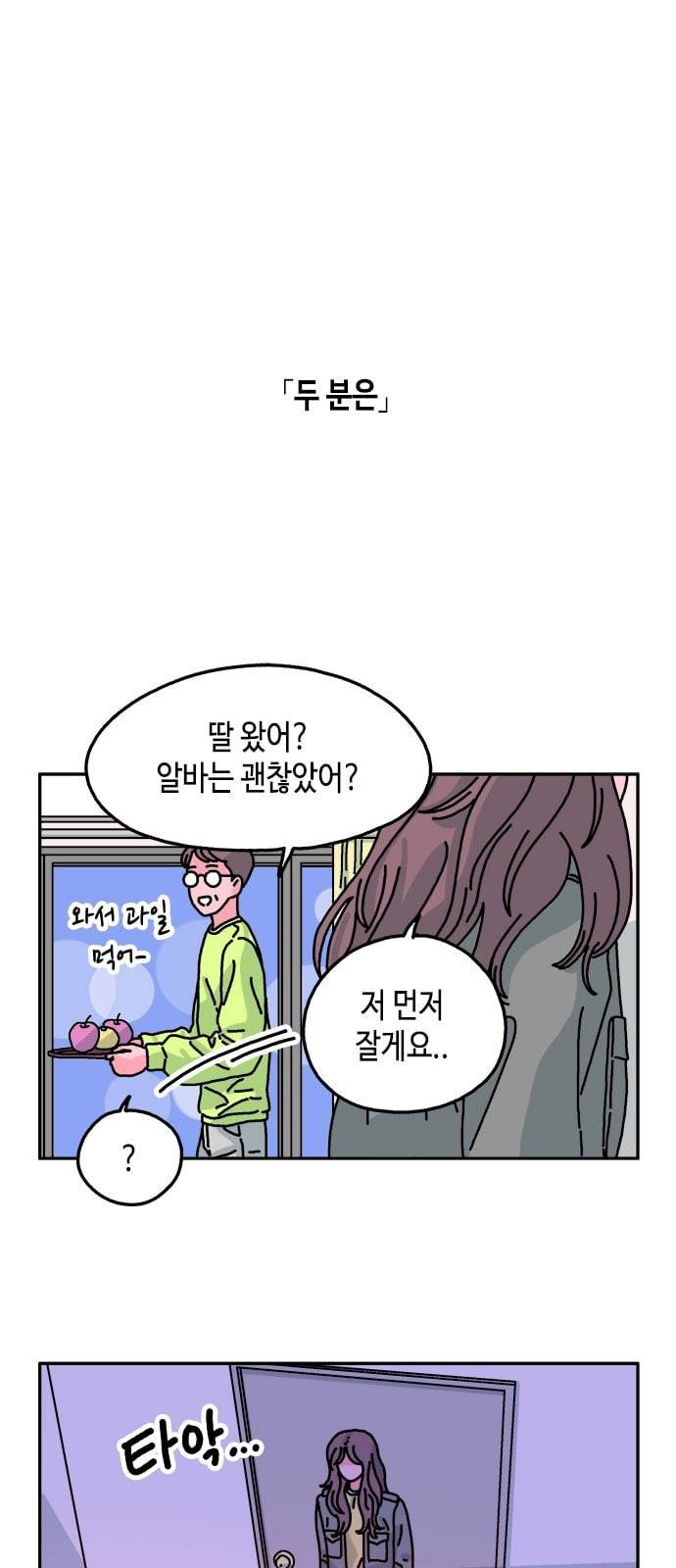 옆집친구 80화 1