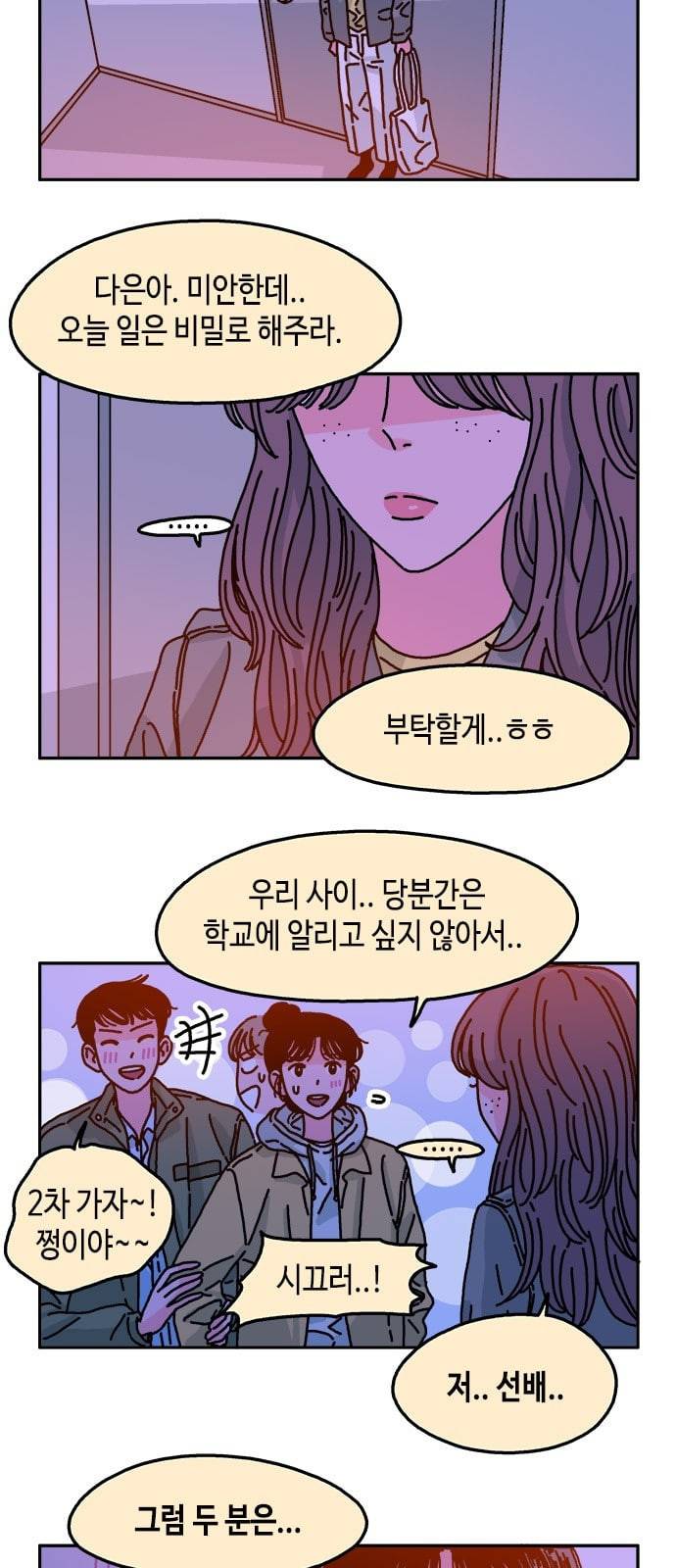 옆집친구 80화 2