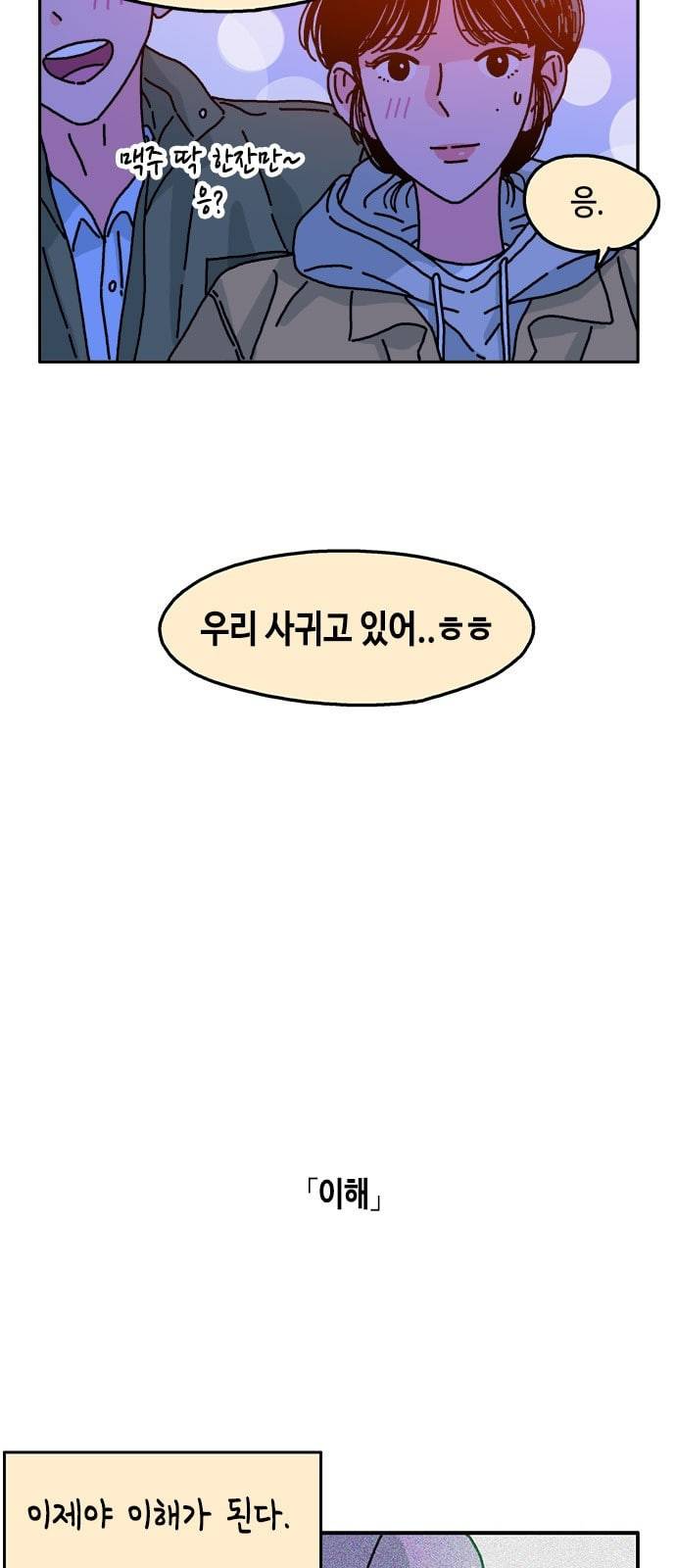 옆집친구 80화 3