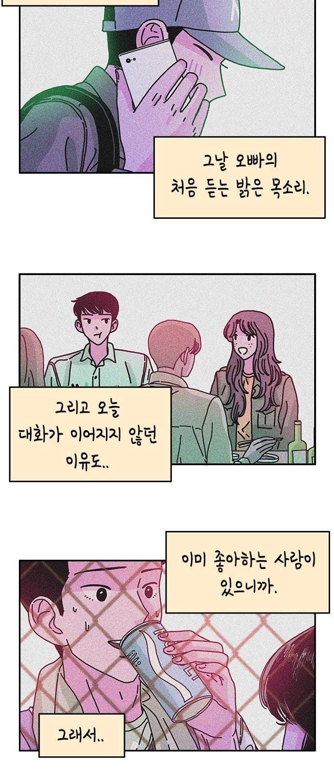 옆집친구 80화 4