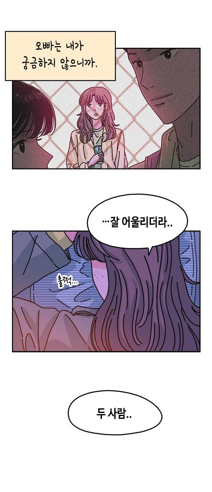 옆집친구 80화 5