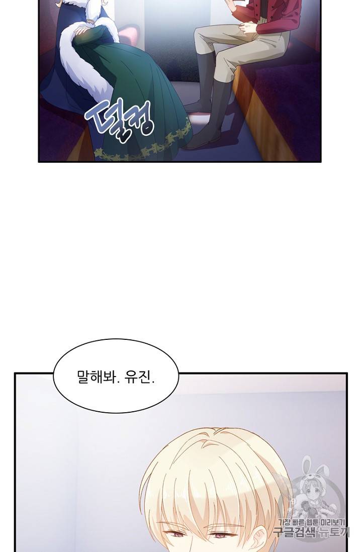 악녀는 변화한다 27화 4