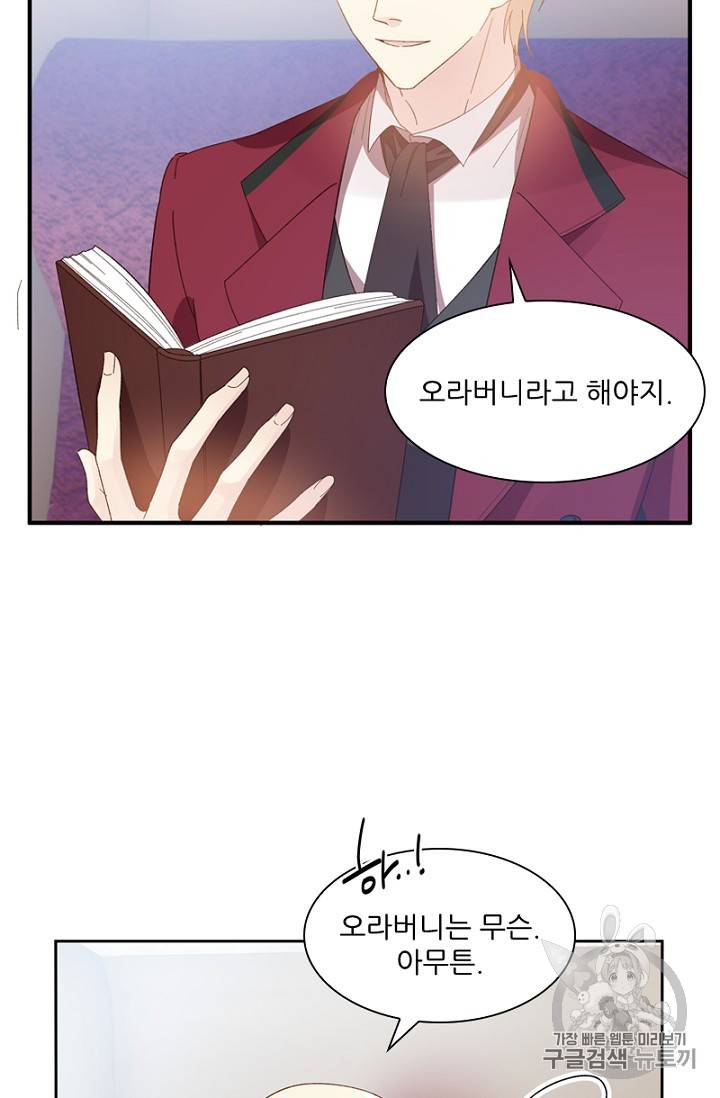 악녀는 변화한다 27화 5