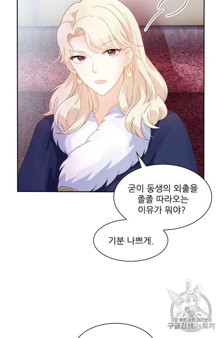 악녀는 변화한다 27화 6