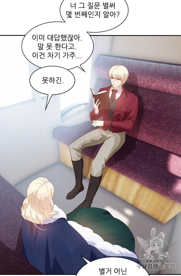 악녀는 변화한다 27화 7