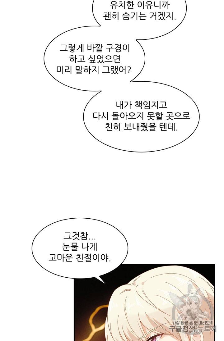 악녀는 변화한다 27화 8
