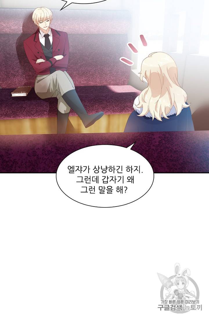 악녀는 변화한다 27화 11