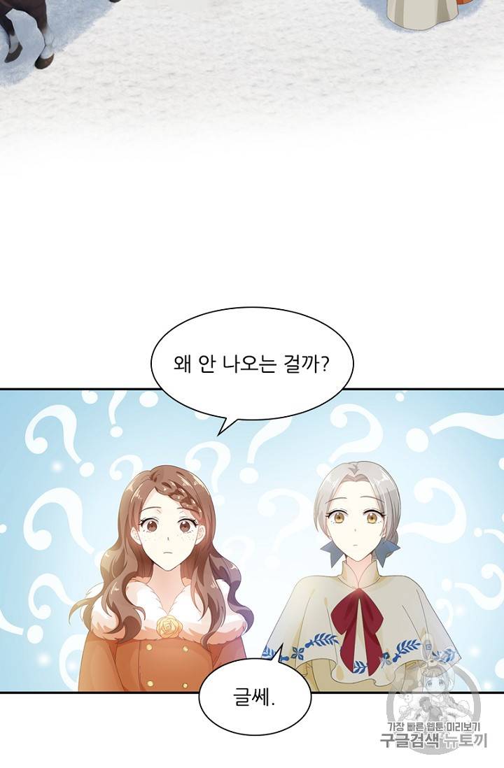 악녀는 변화한다 27화 16