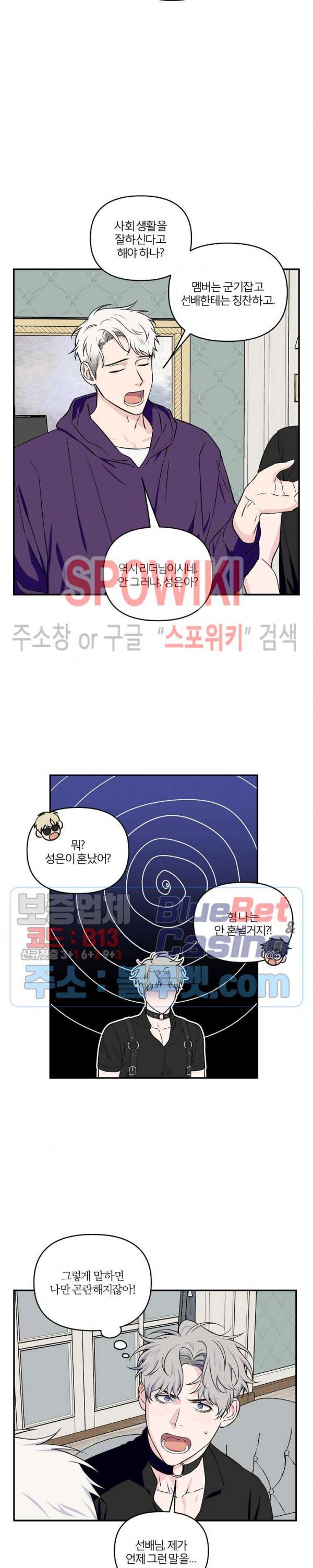 로맨티컬 비하인드 16화 2