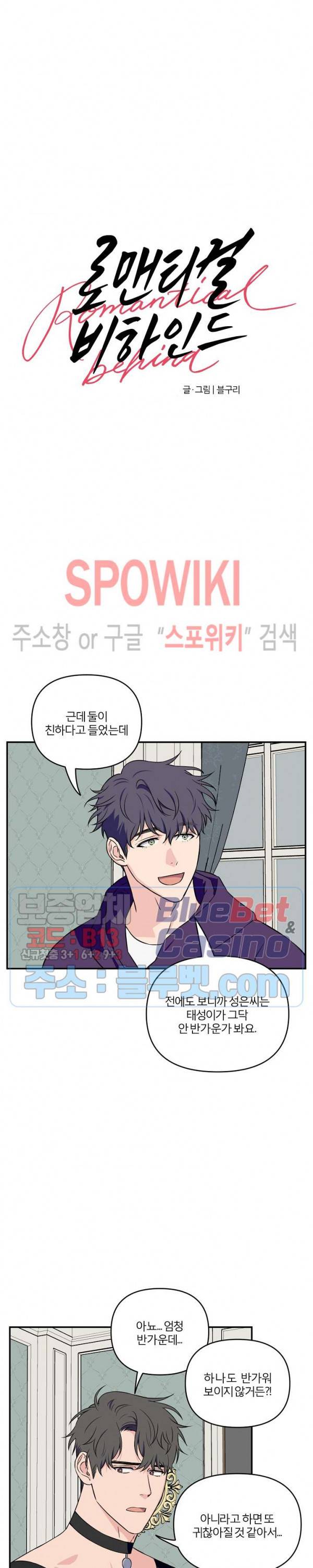 로맨티컬 비하인드 16화 5