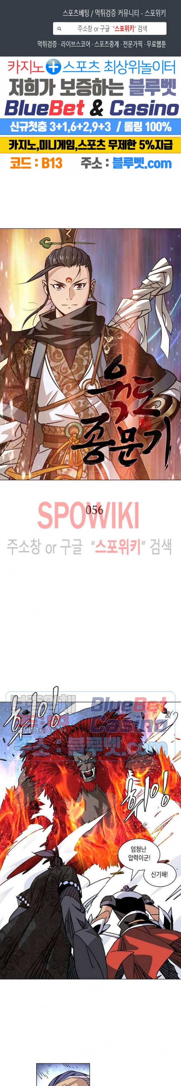 육도종문기 56화 1