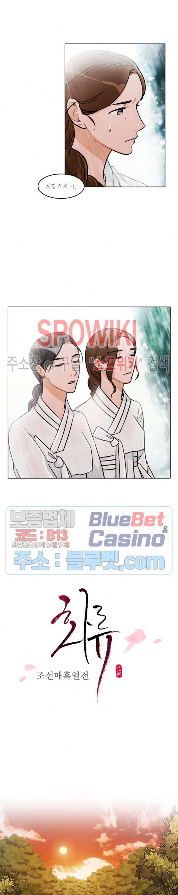 화류(花柳) 49화 2