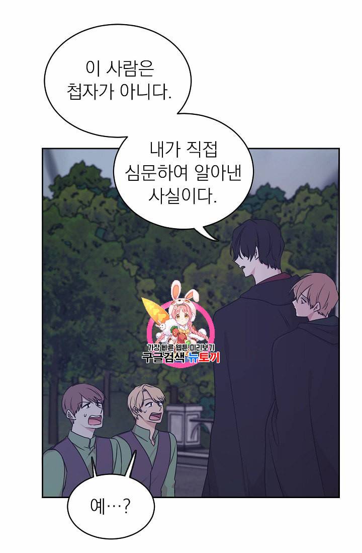 황제엔딩으로 가겠습니다 60화 1