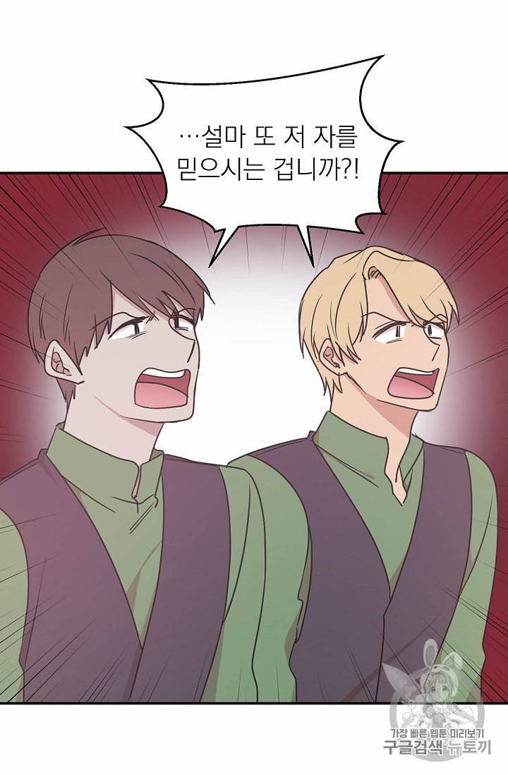 황제엔딩으로 가겠습니다 60화 2