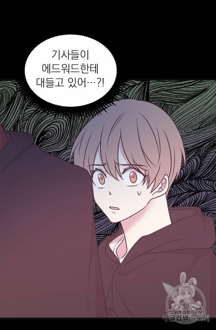 황제엔딩으로 가겠습니다 60화 6