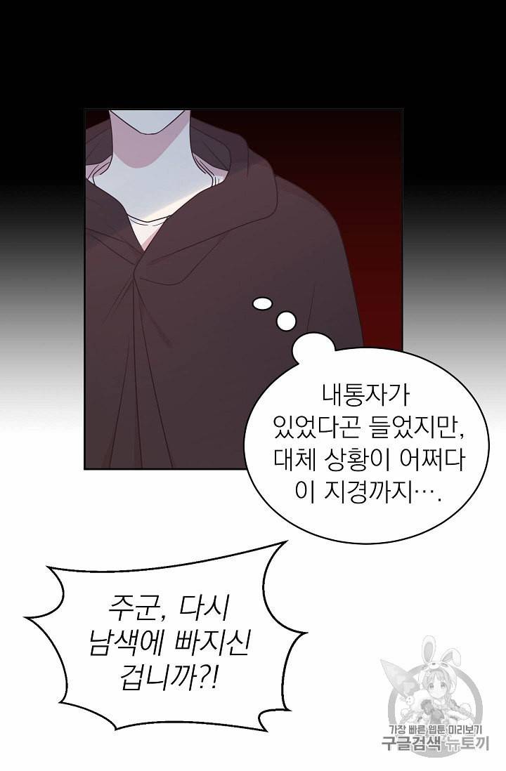 황제엔딩으로 가겠습니다 60화 7