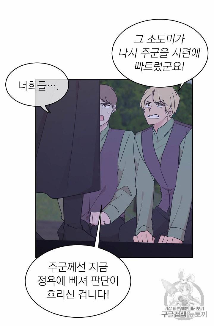 황제엔딩으로 가겠습니다 60화 9
