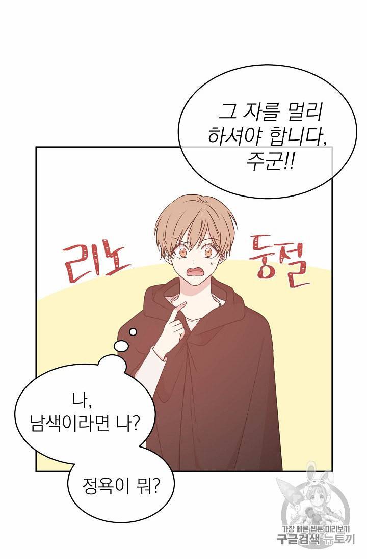 황제엔딩으로 가겠습니다 60화 10