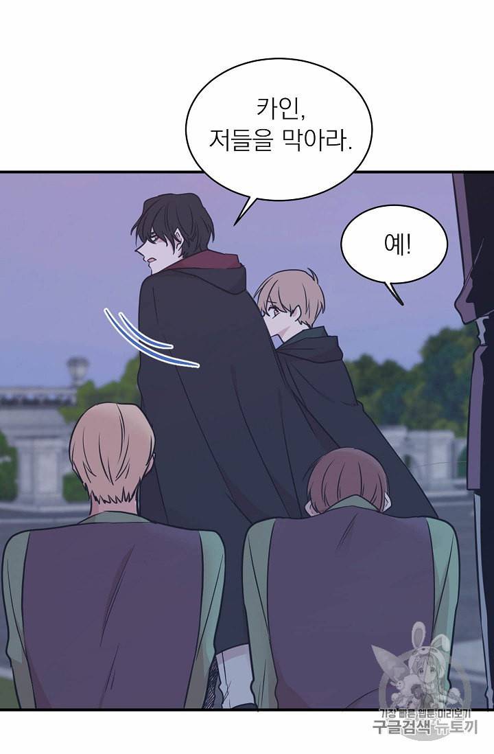 황제엔딩으로 가겠습니다 60화 11