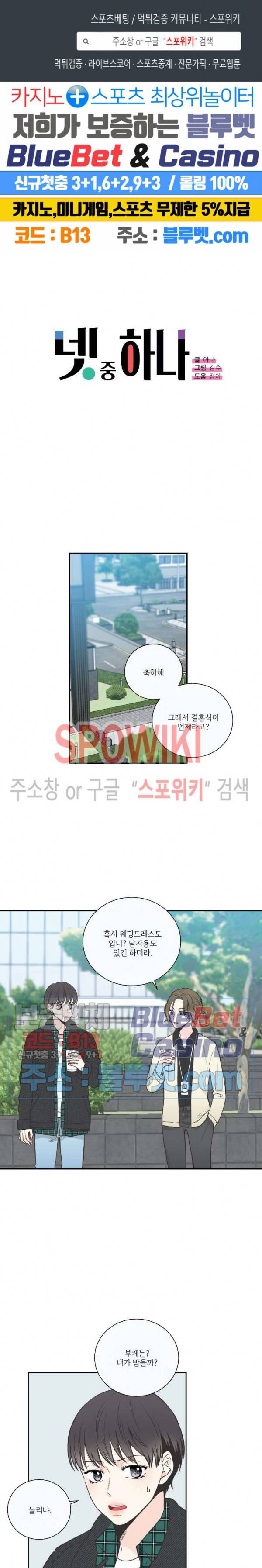넷 중 하나 15화 1