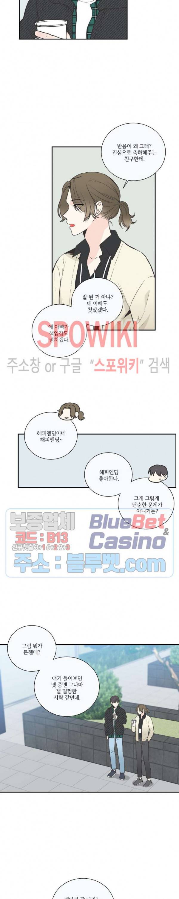 넷 중 하나 15화 2