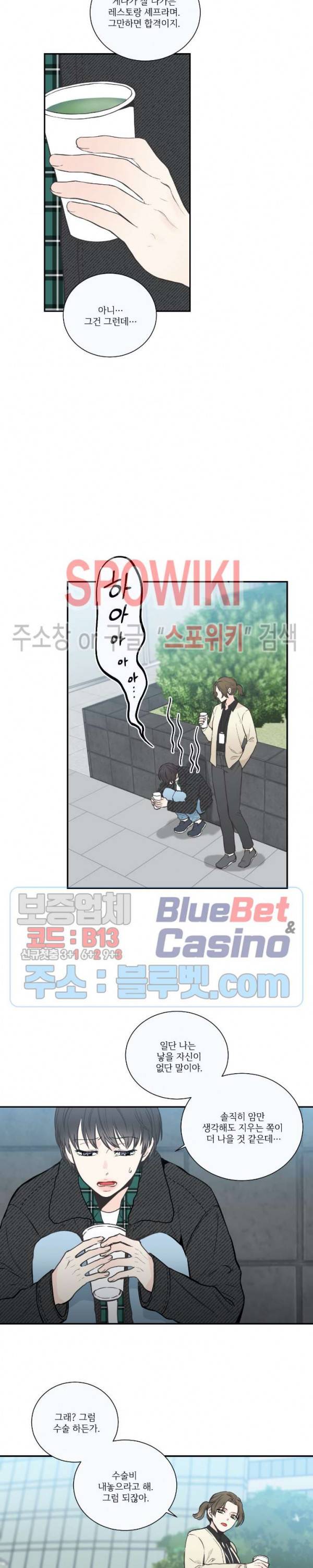 넷 중 하나 15화 3